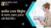 Carpal Tunnel Syndrome Meaning in Hindi