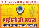 online astrologer in punjab +91987853108